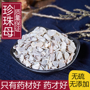 中药材 正品珍珠母 珠牡丹 珠母 真珠母 明珠母 蚌壳粉500克包邮
