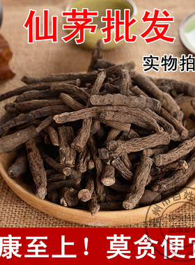 野生仙茅泡酒滋补中药材包邮