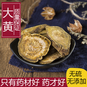 大黄中药材酒大黄正品 粉末制熟大黄非野生马蹄黄大黄片生大黄500g