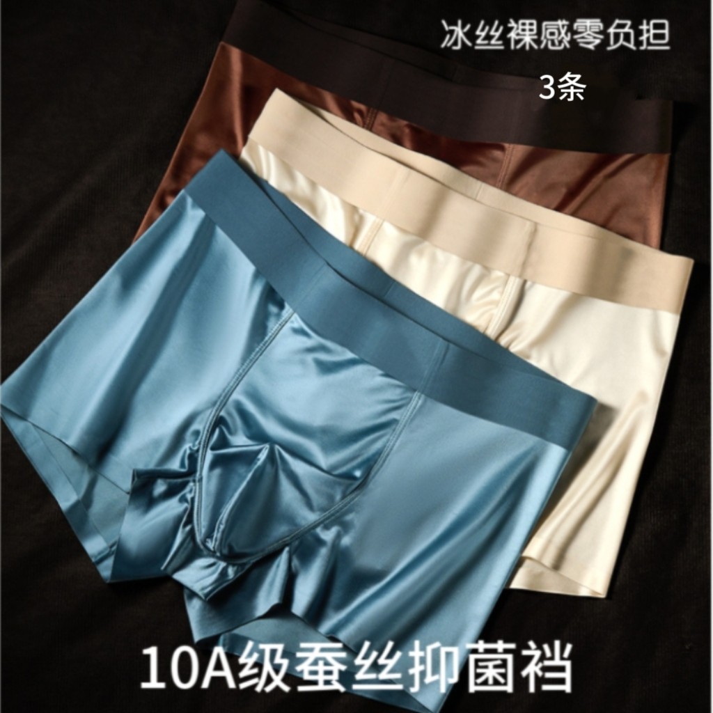 3条无痕冰丝男士四角裤抑菌透气