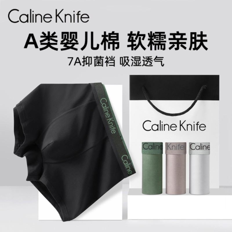 A类婴儿棉Caline Knife高档礼盒品牌中腰男士纯棉内裤透气四角裤