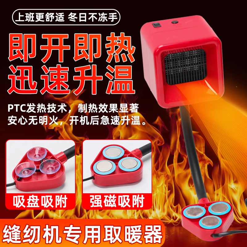 缝纫机专用取暖器服装厂暖手宝