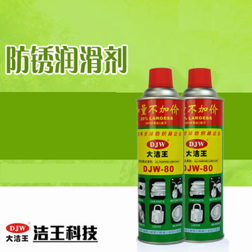 大洁王防锈剂润滑剂DJW