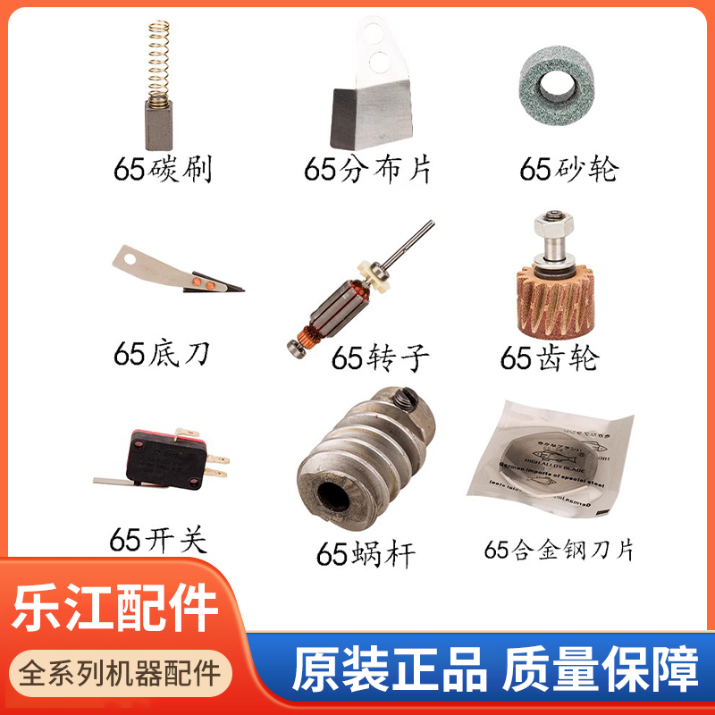 乐江65 圆刀 手提电剪刀裁剪机裁布机切布机配件零件刀片齿轮转子
