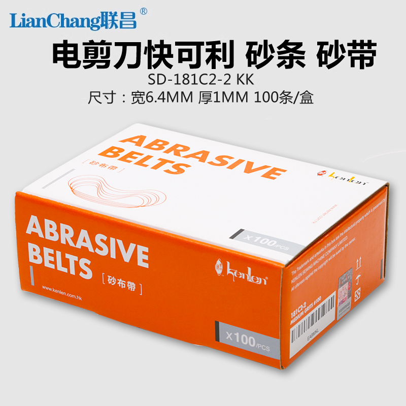 电剪刀砂条砂带纱带磨刀条快可利