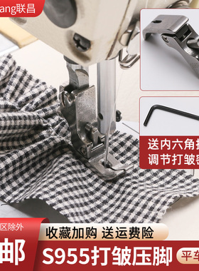 平车打皱压脚S955可调节全钢抽皱褶花边荷叶边平缝机打皱压脚包邮
