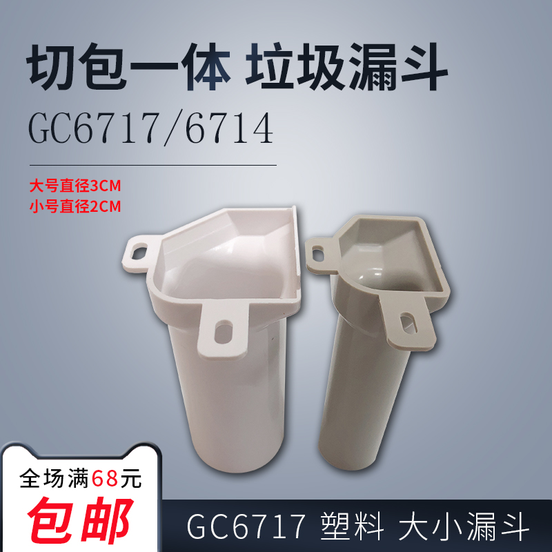 新款切包缝一体机 大小垃圾漏斗