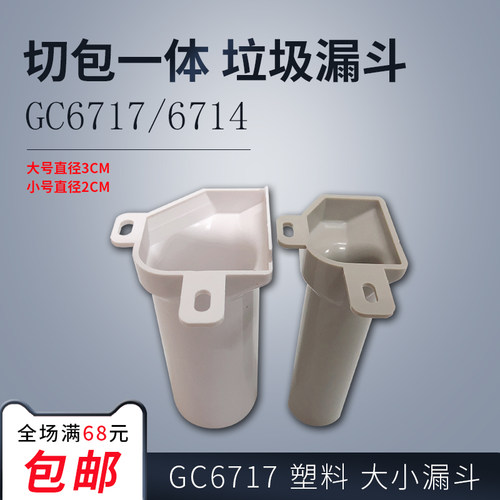 新款切包缝一体机 大小垃圾漏斗