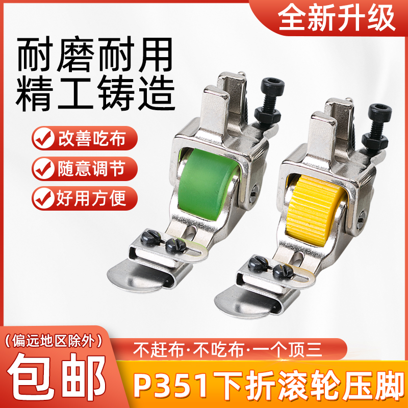 下折边滚轮压脚龟背帽子向下卷边