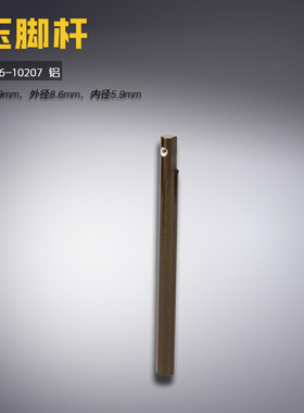 236-10207 铝 B 9000  电脑平车 压脚杆  缝纫机配件 新品 工业