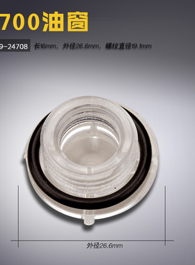 229-24708 B  8500 平车 透明油眼盖 塑料油窗 缝纫机配件  新品