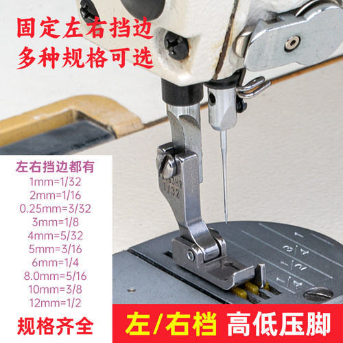 缝纫机配件平车固定止口压脚 12463HR 12463HL全钢左右挡止口压脚