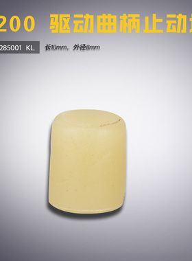 SA7285001 KL 快可利 兄弟7200 驱动曲柄止动块 缝纫机配件 新品