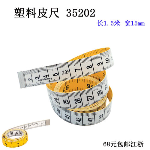 35202 J 德国 塑料量衣尺软皮尺正反面服装英寸尺缝纫机配件新品