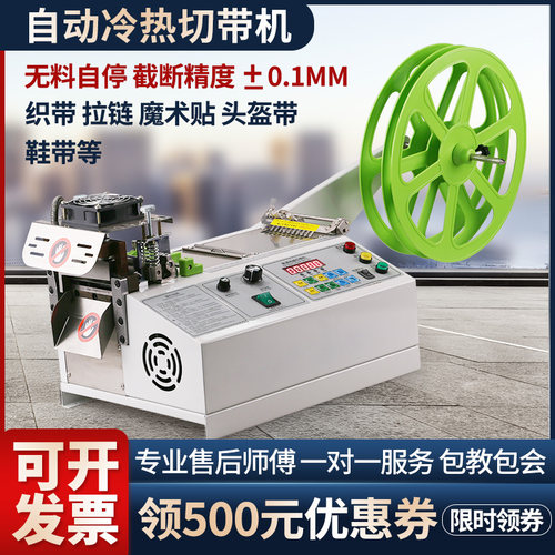 数码电脑全自动冷热切带机魔术贴织带松紧带口罩耳绳剪带机缝纫机 - 封面