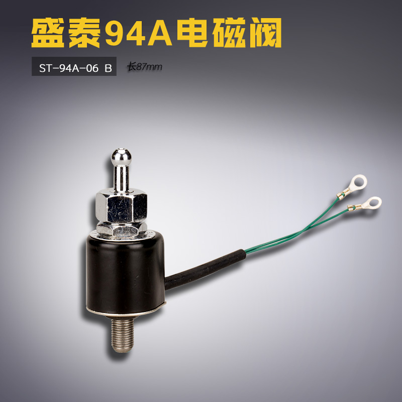 ST-94A-06 B 挺顺 盛泰 2003 94A型 吊瓶熨斗电磁阀 缝纫机配件