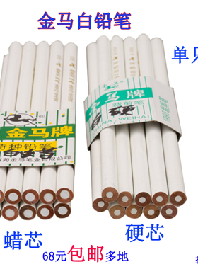 A-1998 QB-07 金马 白色蜡芯 点位笔划线笔 记号笔 硬心铅笔 新品