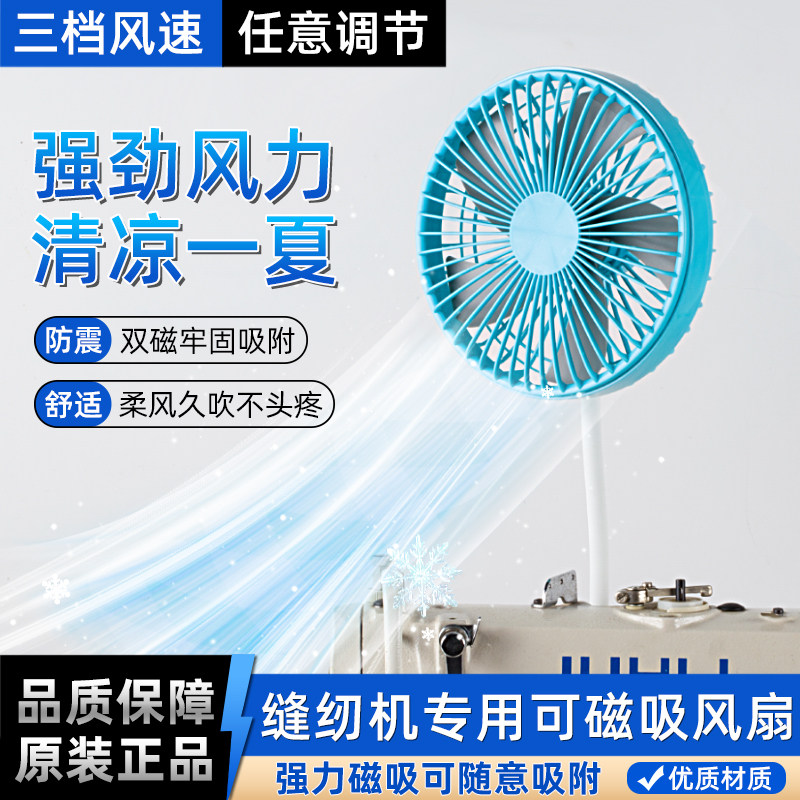 新款缝纫机风扇8寸6寸4寸风扇5叶三档可调节磁铁吸附风扇USB接口