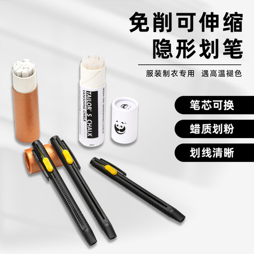 画粉笔高温消失铅笔服装裁缝