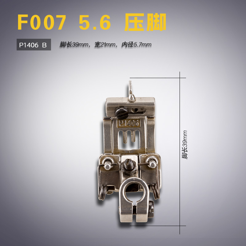 脚长39mm 宽21mm 针距5.6