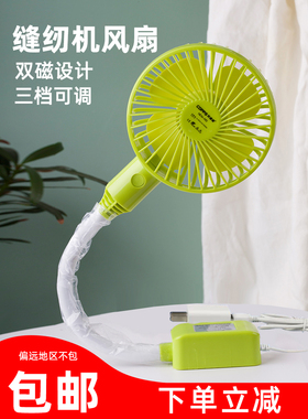 DFS 缝纫机专用电风扇小风扇工业迷你节能磁铁插头三挡可调节新品