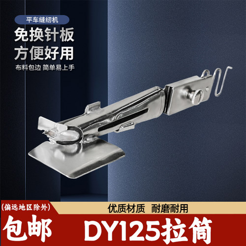 DAYU125散口对折拉筒包边器撸子
