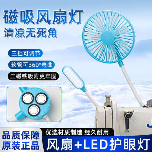 缝纫机专用风扇灯磁吸