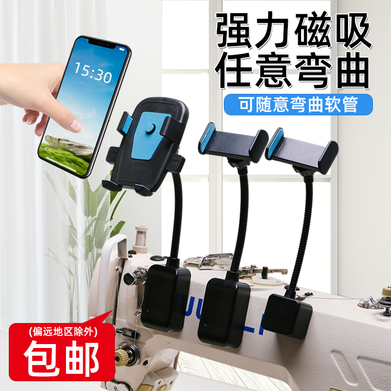 缝纫机通用防震手机支架