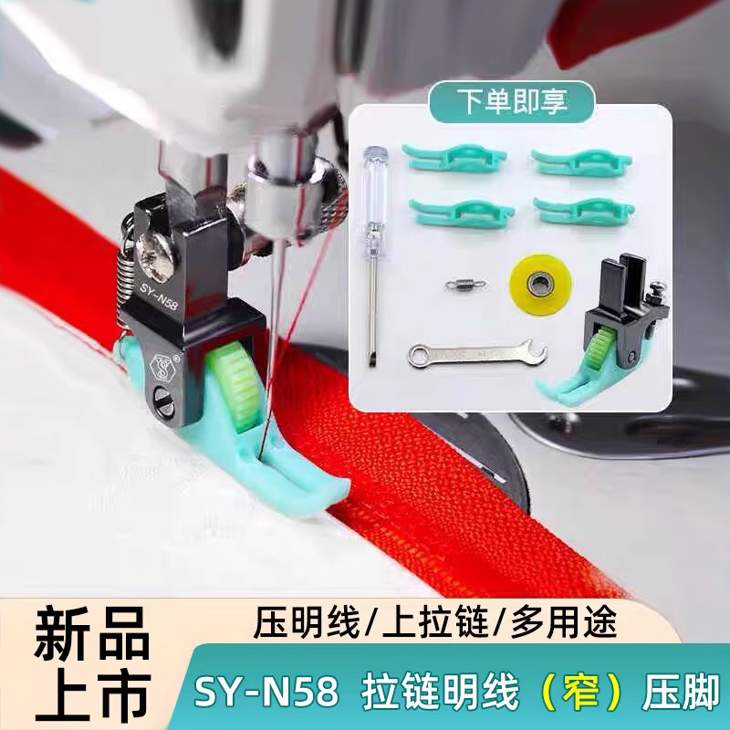 新款滚轮压脚T58N上拉链压明线0.3小压脚平车专用POM滚轮窄压脚