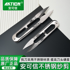 安可信不锈钢纱剪缝纫剪线头工具