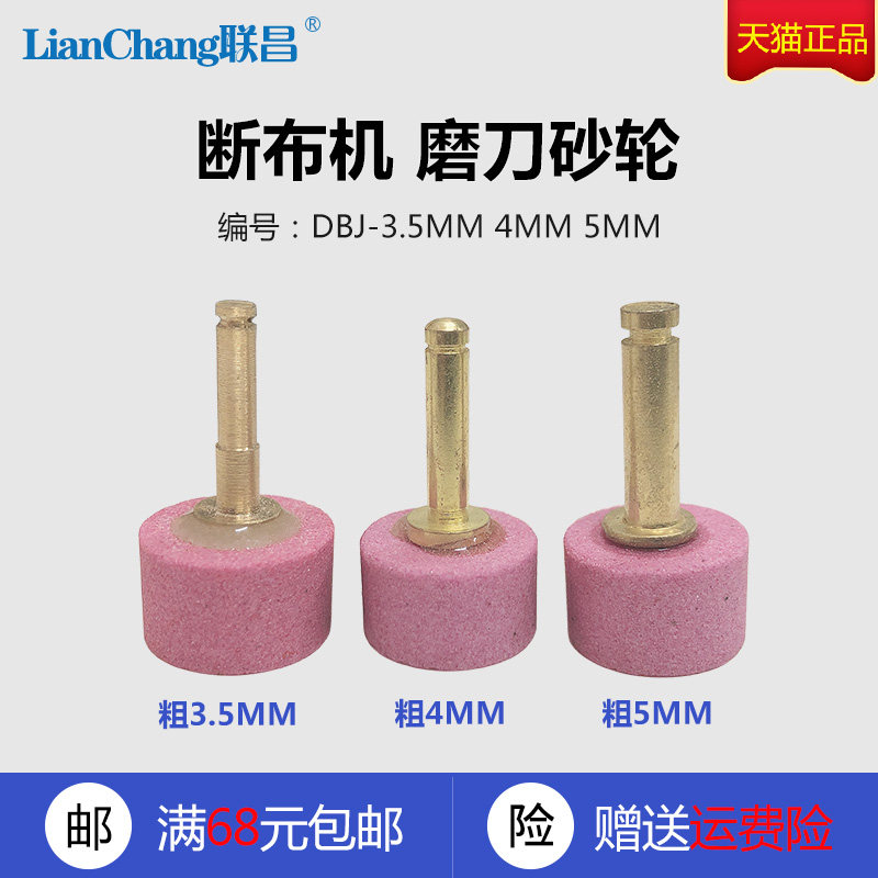 DBJ 断布机 高速切布机 磨刀砂轮 直径3.5 4 5MM 缝纫机配件 新品|msdalam kategori kehidupan elektrik, peralatan rumah dan aksesori, peralatan rumah lain aksesori - dari Buy2taobao.com untuk memberikan perkhidmatan ejen Taobao profesional membeli