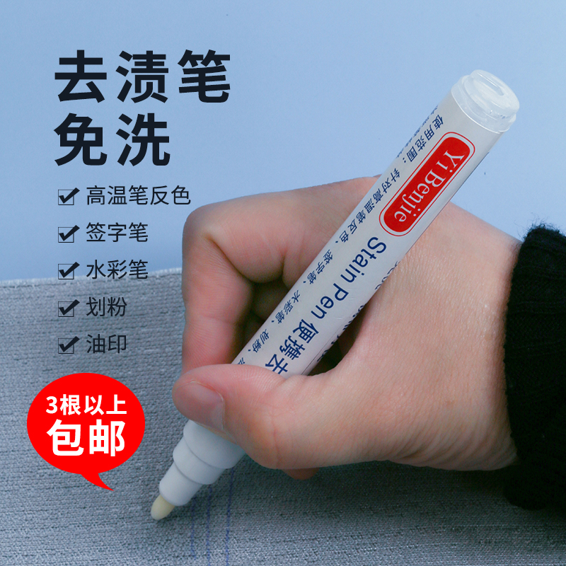 衣本洁高温清洗笔去污笔