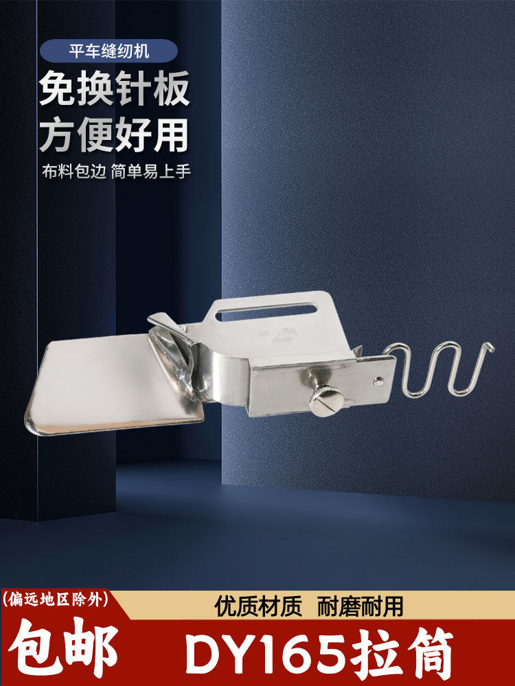Dyu165弹性折边筒平车折边装置上部弹性松口拉管单台缝纫机配件,生活电器,缝纫机配件,淘宝优惠券,粉丝福利购,淘宝优惠卷