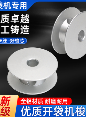 开袋机梭芯线芯 400-66272 铝质/硬质氧化梭芯 适用APW-895/896