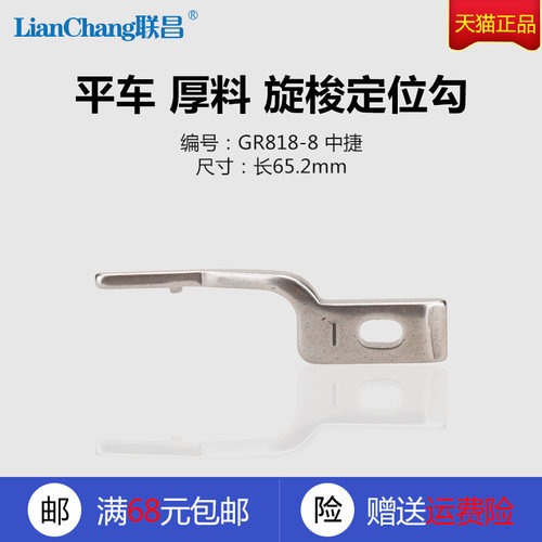 原装中捷 长65.2mm 厚料专用