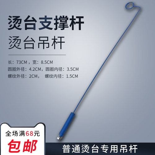 普通烫台使用