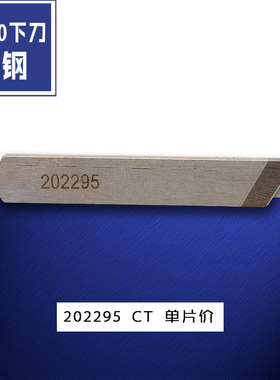 202295 CT飞马 M700包缝拷码锁边下刀切线 带钨钢 新品缝纫机配件