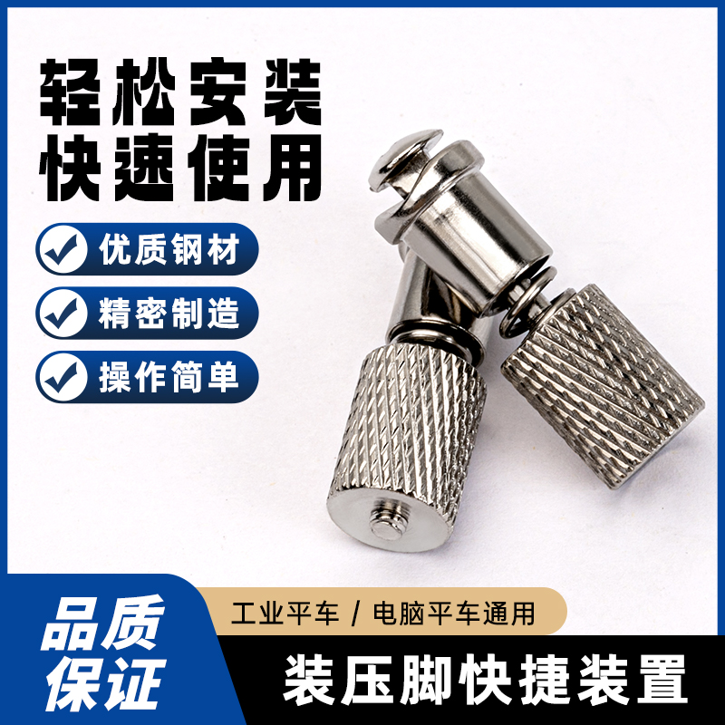 快速换压脚神器秒换压脚