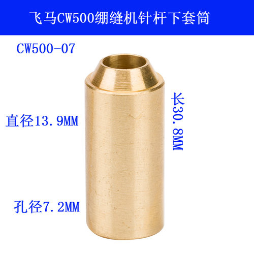 CW500-07 B 飞马CW500方头绷缝机坎车针杆下套筒缝纫新品配件