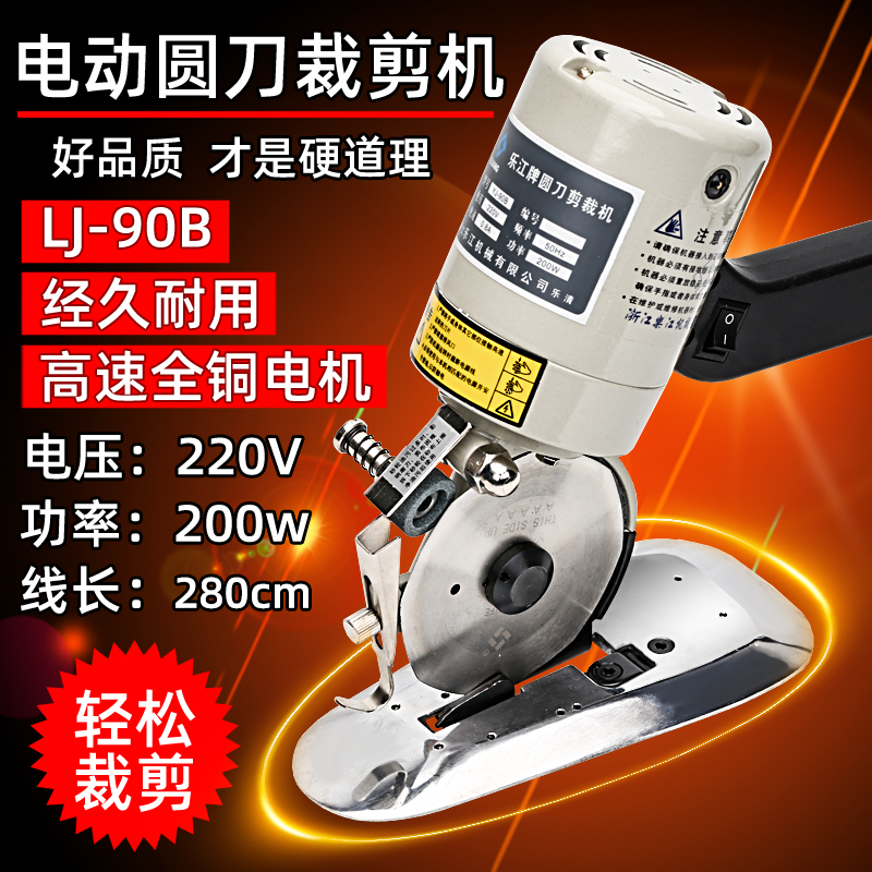 乐江YJ-90B裁剪机耐磨耐用