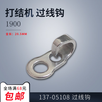 137-05108 B 中捷 1900A打结机 线环 过线勾 工业缝纫机配件 新品