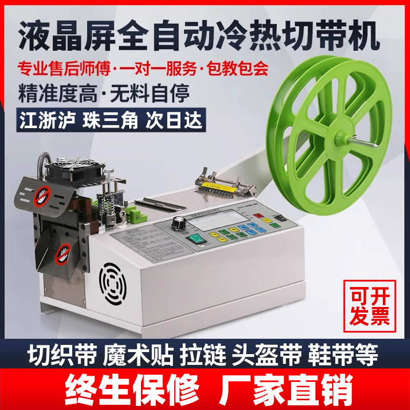 全自動魔術貼頭盔耳繩新品切帶機
