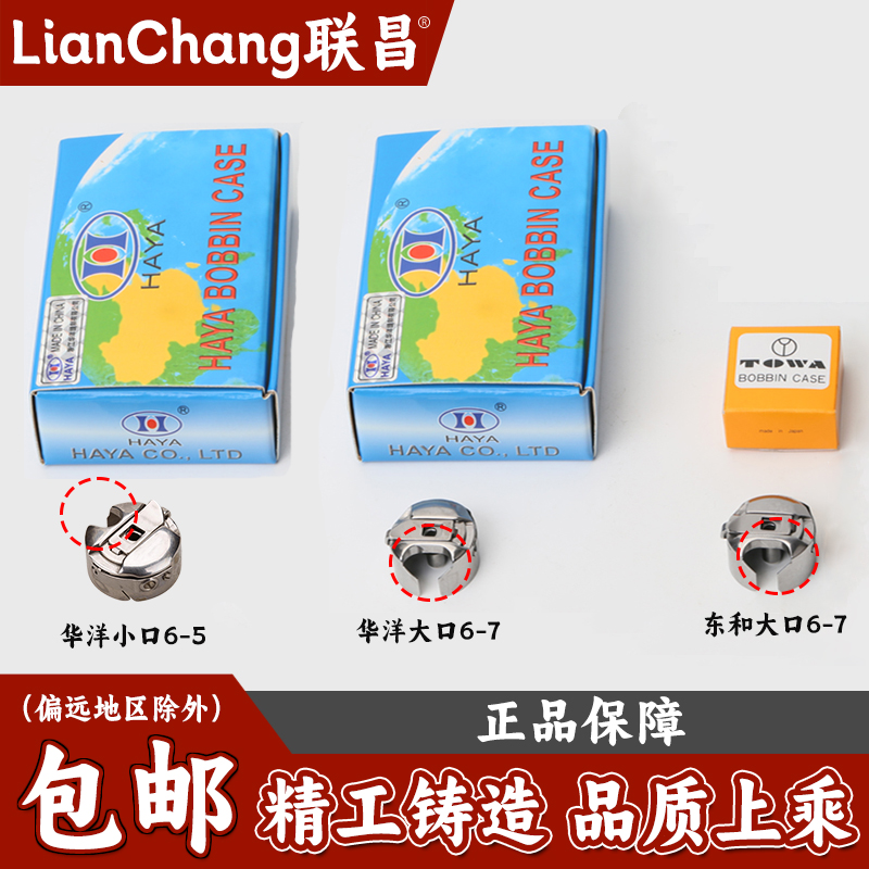 东和华洋同步车花样机梭壳锁芯套