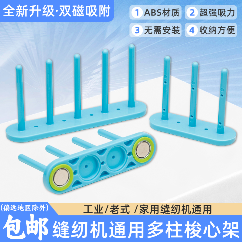 平车缝纫机梭芯架强磁吸线芯梭芯收纳存放架服装厂衣车锁心收纳架