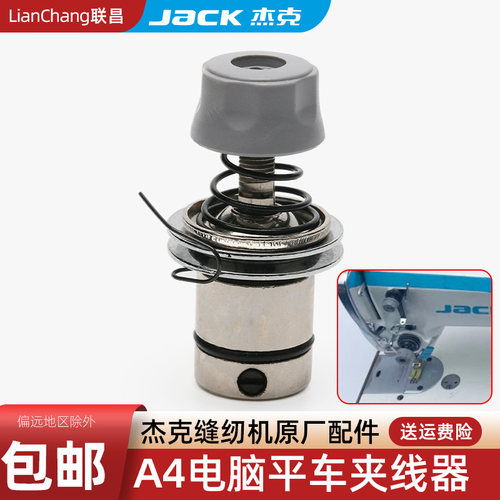 jack电及平车夹线器领券下单