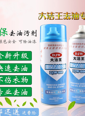 DJW 880 大洁王 去污剂 服装厂除油渍 一喷净辅料 缝纫机配件新品