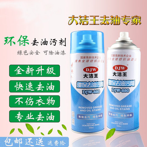DJW大洁王去污剂服装厂油渍辅料
