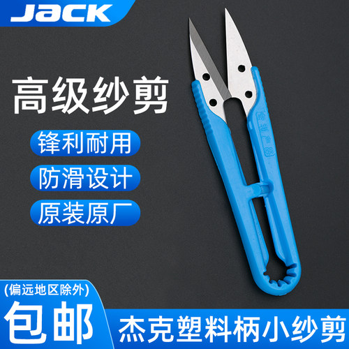 夹克纱剪小剪刀服装剪线头