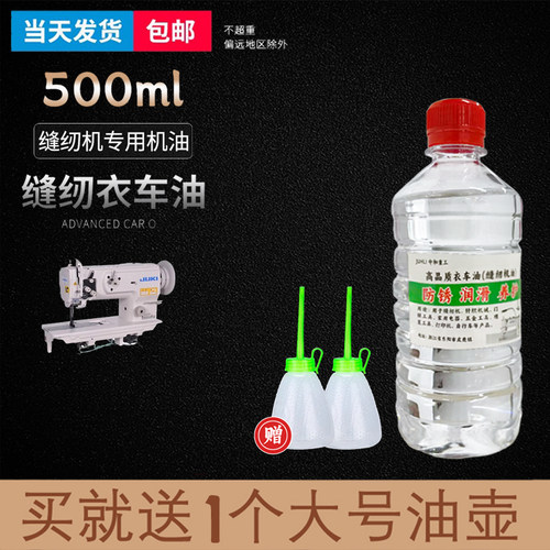 缝纫机机油小瓶老式风扇jy-29
