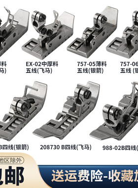 银箭747拷边机皮革四线滚轮压脚飞马EX包缝机五线厚料轮子压脚